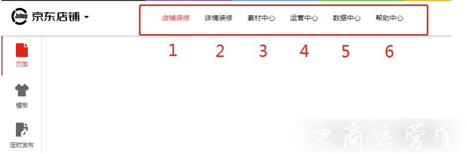 京東智鋪JSHOP是什么?它有什么功能?